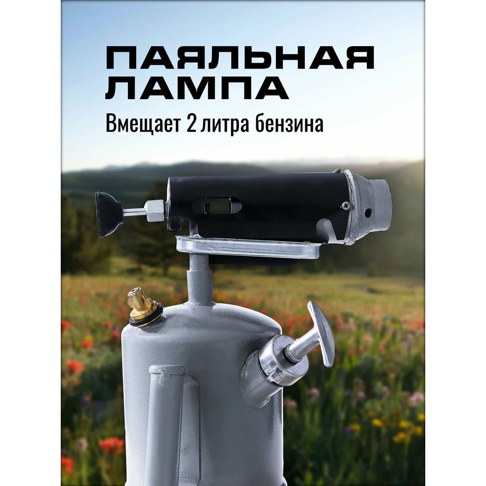 Изображение товара Паяльная лампа Willmark К04104 с регулятором и баллоном 2л