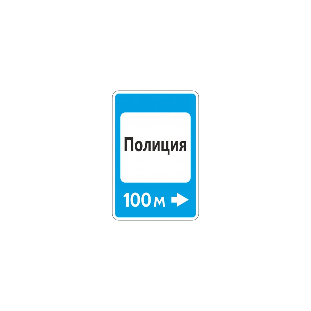 Дорожный знак КОНВЕРА-D 7.13 Полиция пл. класс IIб, III т/р (700х1050мм) 00-4394-13