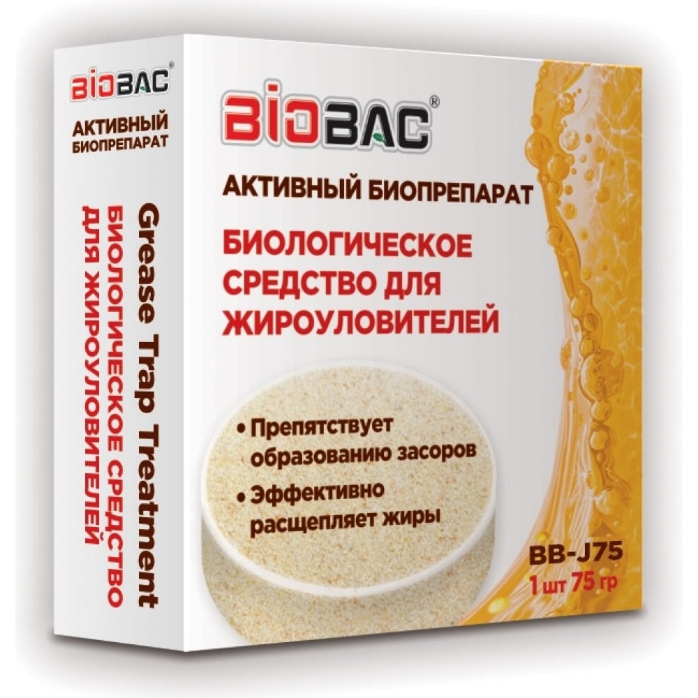 Биологическое средство для жироуловителей БиоБак средство биологическое биобак жироуловителей 75 гр