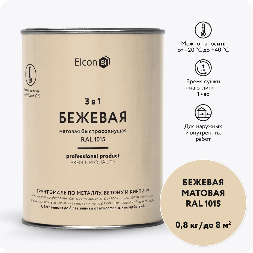 Изображение товара Быстросохнущая грунт-эмаль по металлу Elcon 3 в 1 по ржавчине, матовая, бежевая, 0.8 кг 00-00462302