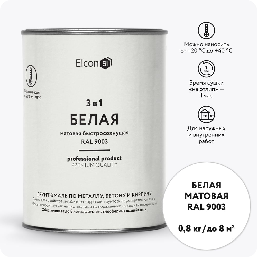 Изображение товара Быстросохнущая грунт-эмаль по металлу Elcon 3 в 1 по ржавчине, матовая, белая, 0.8 кг 00-00462295