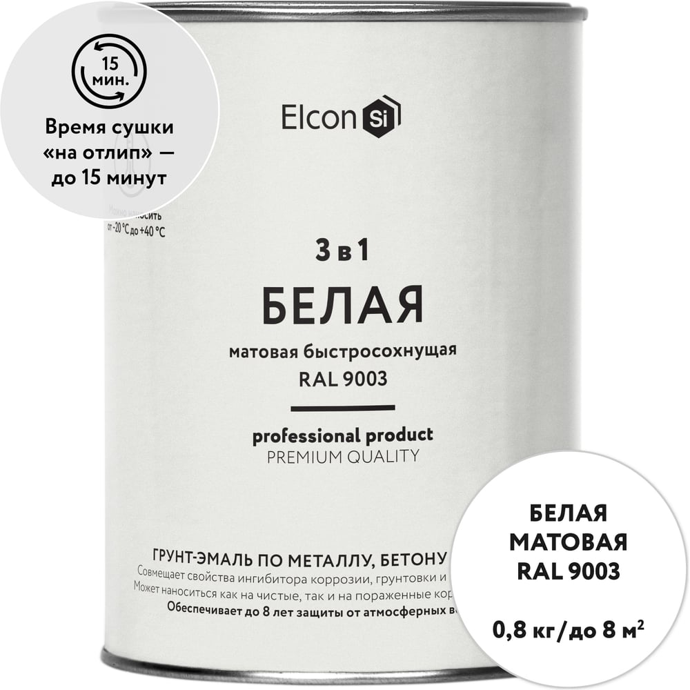 Изображение товара Быстросохнущая грунт-эмаль по металлу Elcon 3 в 1 по ржавчине, матовая, белая, 0.8 кг 00-00462295 Изображение товара Быстросохнущая грунт-эмаль по металлу Elcon 3 в 1 по ржавчине, матовая, белая, 0.8 кг 00-00462295