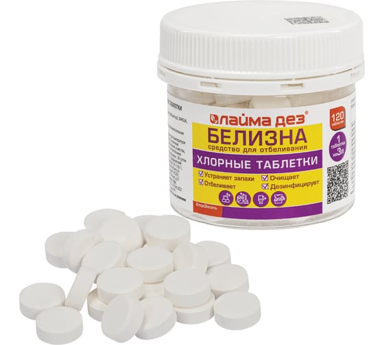 Изображение товара Хлорные мини таблетки 120 шт БЕЛИЗНА 1 гр (на 3 литра) для отбеливания дезинфекции, ЧЕСТНЫЙ ЗНАК ЛАЙМАДЕЗ 701808