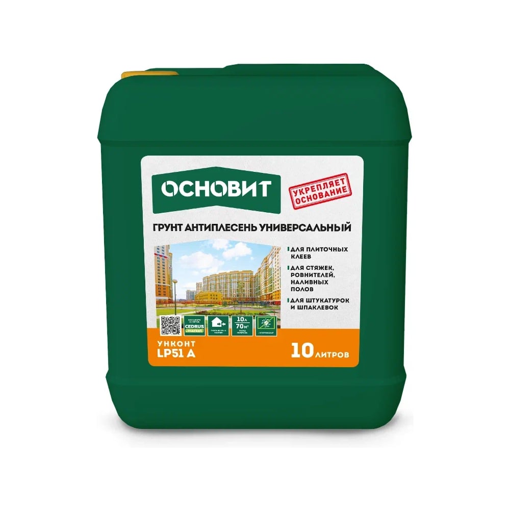 Грунтовка антиплесень Основит (10 л) УНКОНТ LP51 А 69472