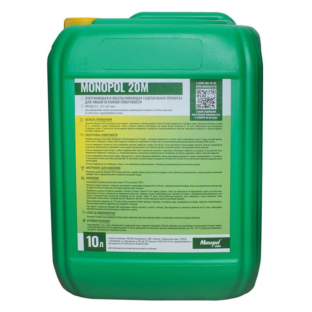 Пропитка упрочняющая MONOPOL 20M канистра 10 л 00-00004876