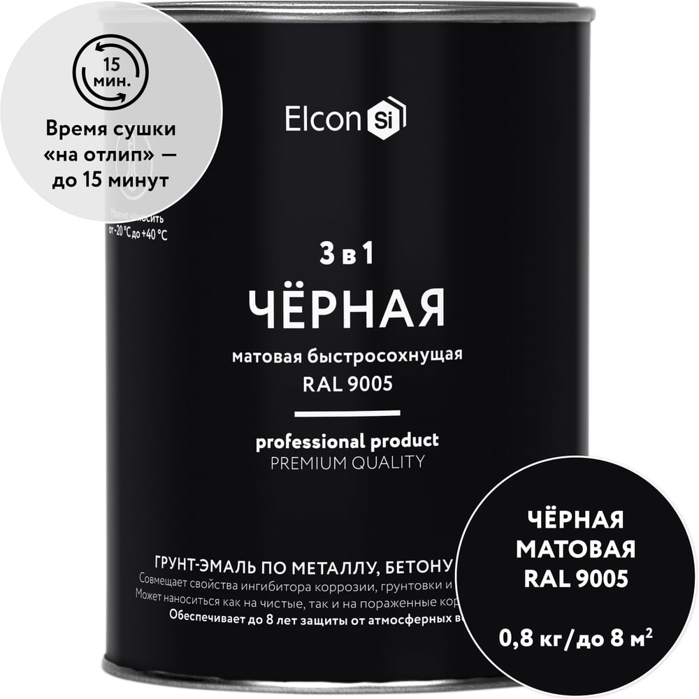 Быстросохнущая грунт-эмаль по металлу Elcon 3 в 1 по ржавчине, матовая, черная, 0.8 кг 00-00462298