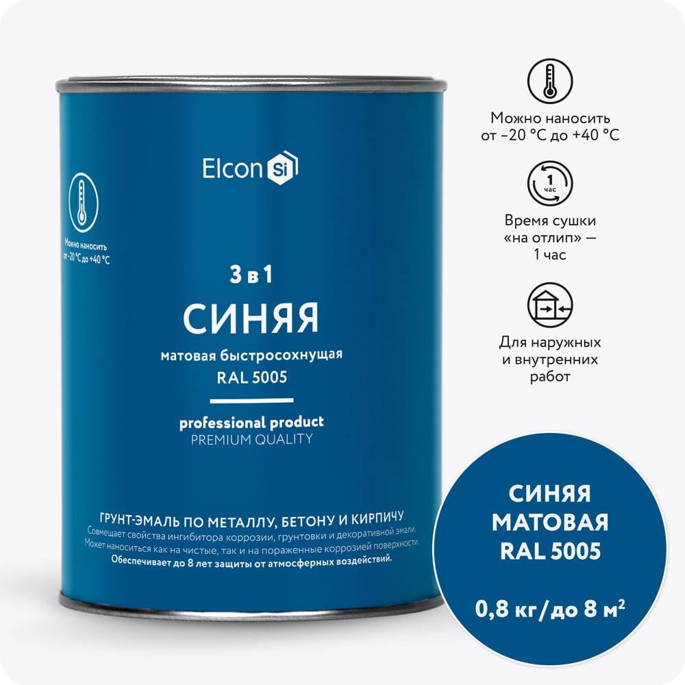 Изображение товара Быстросохнущая грунт-эмаль по металлу Elcon 3 в 1 по ржавчине, матовая, синяя, 0.8 кг 00-00462296