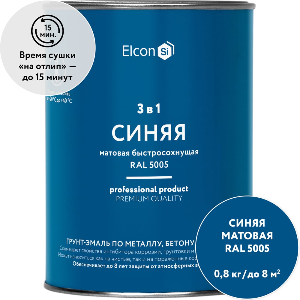 Изображение товара Быстросохнущая грунт-эмаль по металлу Elcon 3 в 1 по ржавчине, матовая, синяя, 0.8 кг 00-00462296