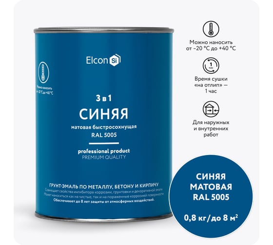 Изображение товара Быстросохнущая грунт-эмаль по металлу Elcon 3 в 1 по ржавчине, матовая, синяя, 0.8 кг 00-00462296