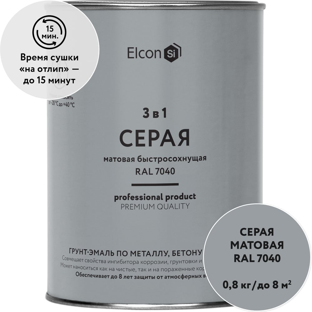 Изображение товара Быстросохнущая грунт-эмаль по металлу Elcon 3 в 1 для ржавчины, серый, 0.8 кг