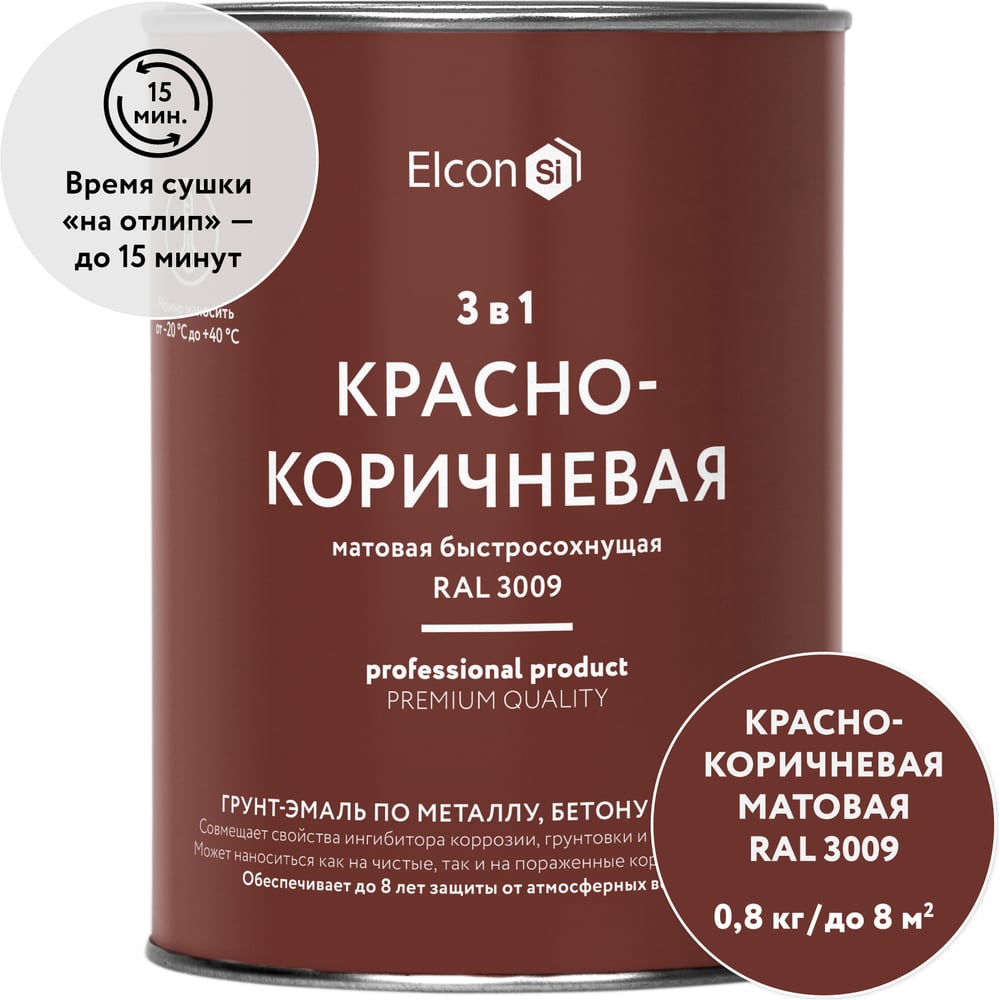 Изображение товара Быстросохнущая грунт-эмаль по металлу Elcon 3 в 1 по ржавчине, матовая, красно-коричневая, 0.8 кг 00-00462300