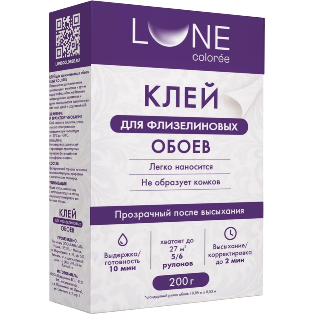 Изображение товара Клей для флизелиновых и виниловых обоев Lune Coloree 200 г 45691