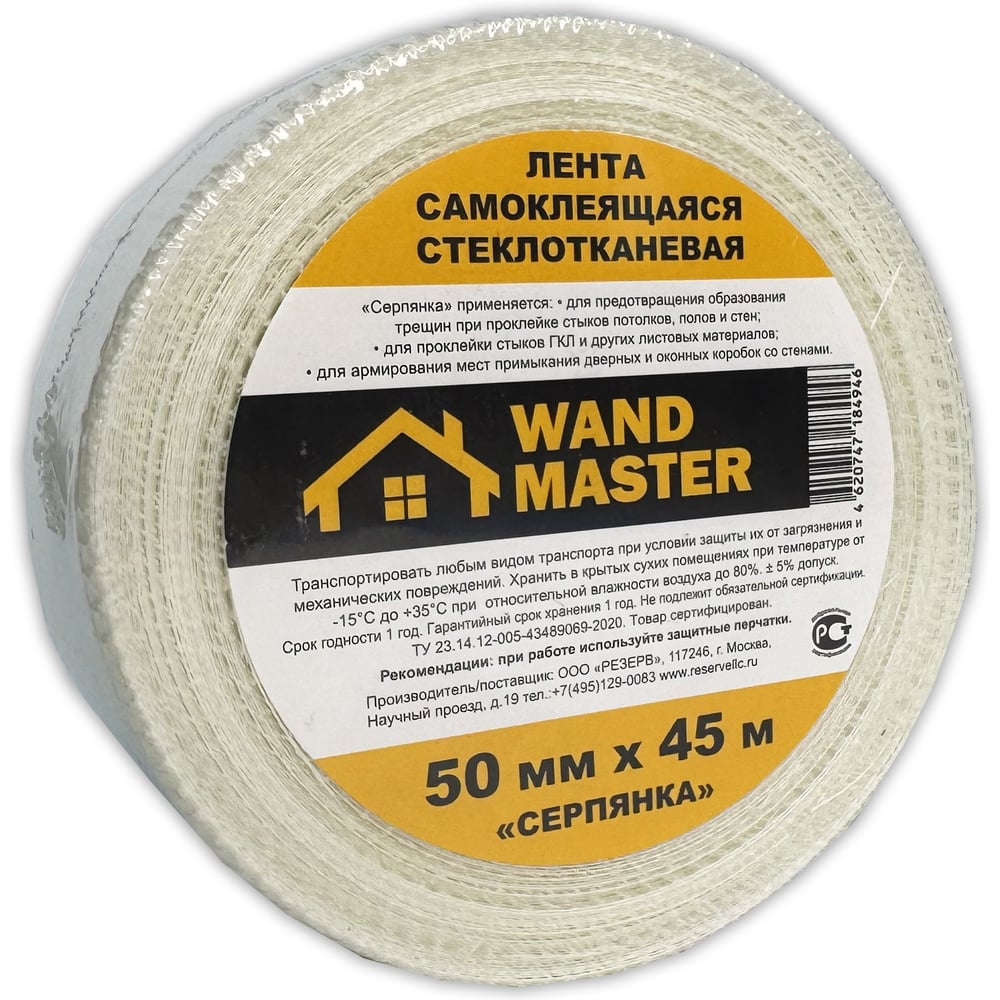 Изображение товара Сетка серпянка Wand Master 50ммх45м 000002900