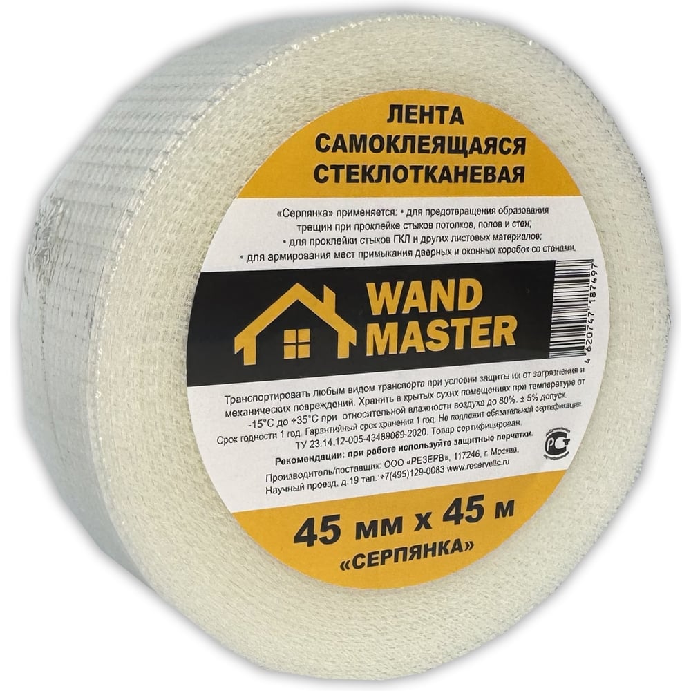 Изображение товара Сетка серпянка Wand Master 45ммх45м самоклеящаяся для внутренней отделки