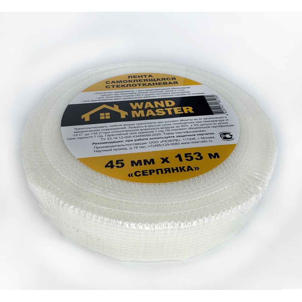 Изображение товара Сетка серпянка Wand Master 45ммх153м 000003010