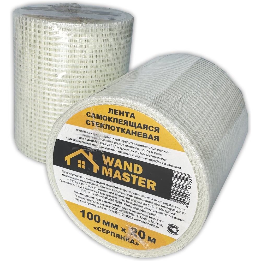 Изображение товара Сетка серпянка Wand Master 100ммх20м 000002942
