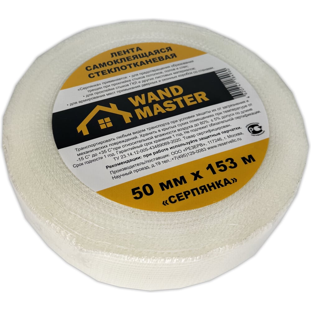 Изображение товара Стеклотканевая серпянка Wand Master 50ммх153м для внутренней отделки