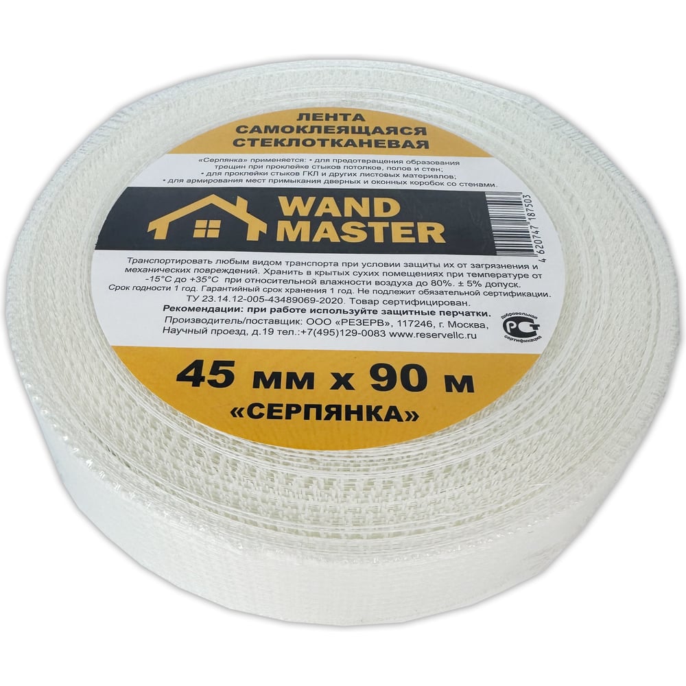 Изображение товара Сетчатая серпянка Wand Master 45ммх90м самоклеющаяся для внутренней отделки Изображение товара Сетчатая серпянка Wand Master 45ммх90м самоклеющаяся для внутренней отделки