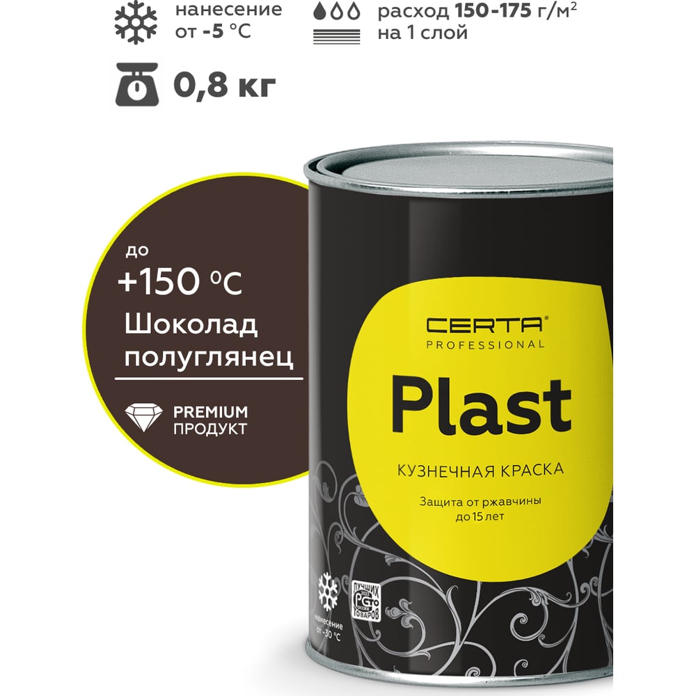 Грунт-эмаль Certa-PLAST полуглянцевый шоколад Certa -PLAST PLPG0029 (0,8кг)