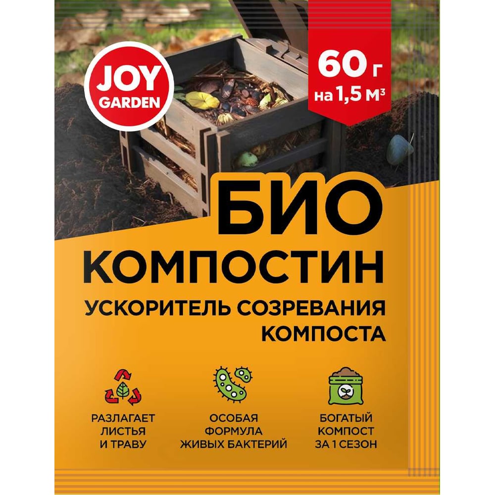 Изображение товара КОМПОСТИН Joy GARDEN 4607043132604 Изображение товара КОМПОСТИН Joy GARDEN 4607043132604