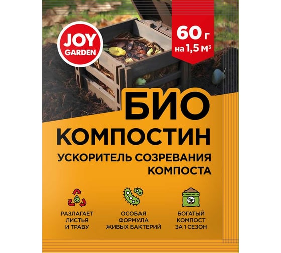 Изображение товара КОМПОСТИН Joy GARDEN 4607043132604