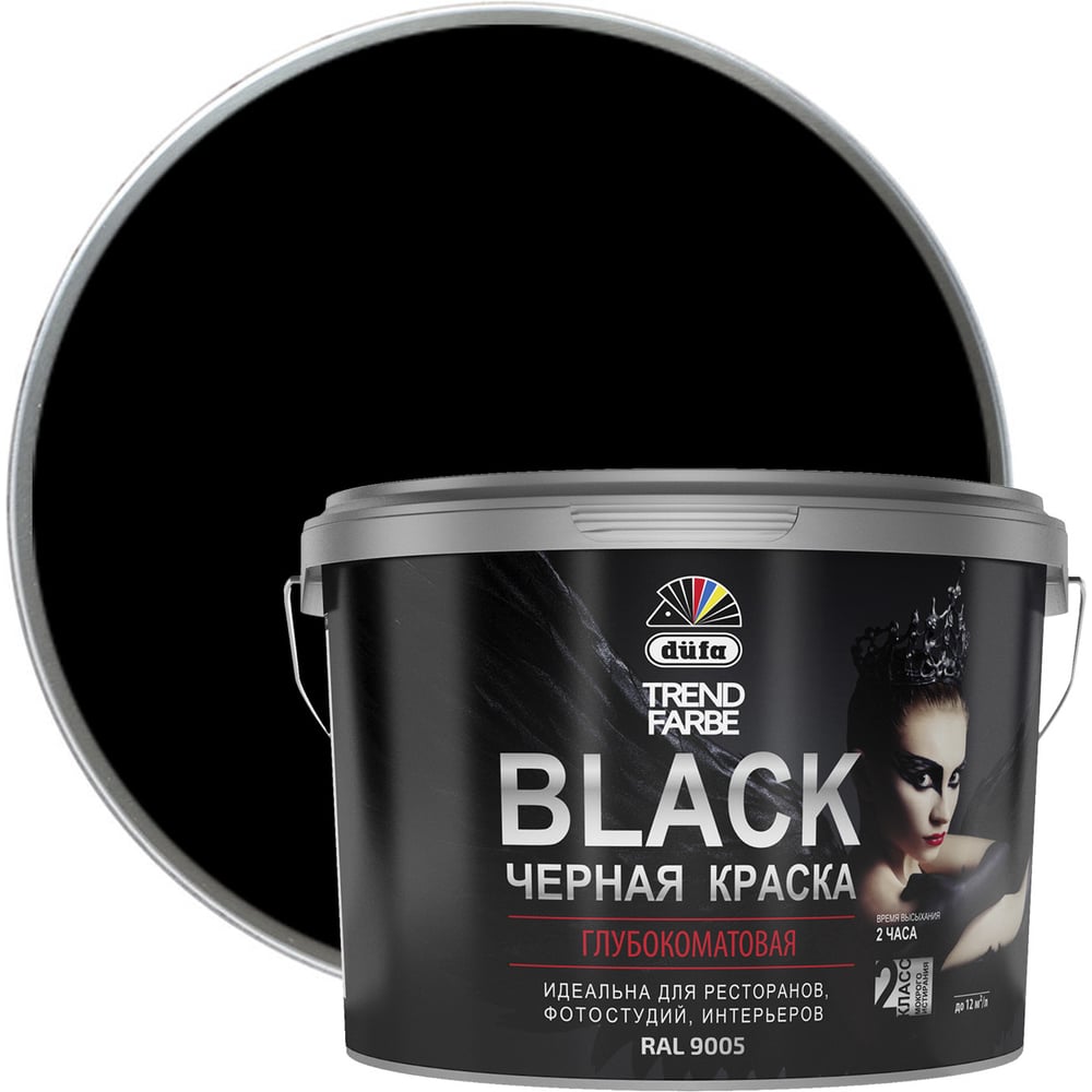 ВД краска Dufa TREND FARBE BLACK, RAL 9005, черная, 9л МП00-014033