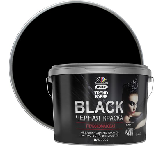 Изображение товара ВД краска Dufa TREND FARBE BLACK, RAL 9005, черная, 9л МП00-014033