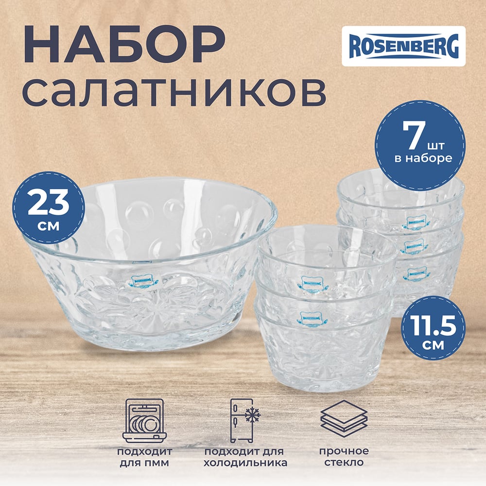 Изображение товара Набор салатников Rosenberg RGL-130111 7 шт стекло микроволновка посудомойка