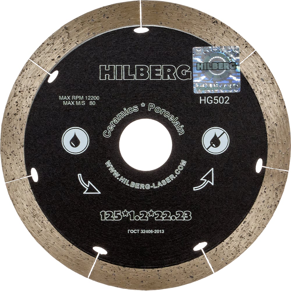 Изображение товара Алмазный диск Hilberg 125х22.23 для керамики, камня, керамогранита