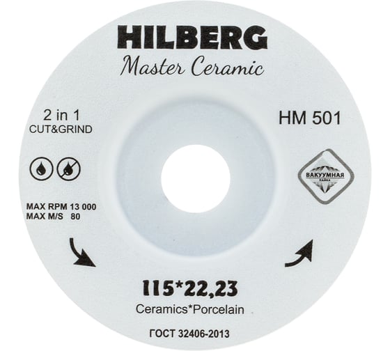 Изображение товара Диск алмазный отрезной HILBERG 115х30х22.23 Hilberg Master Сeramic Cut and Grind HM501