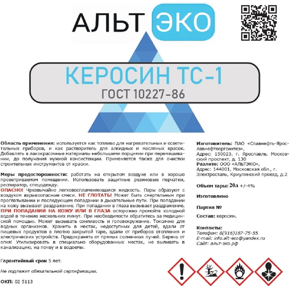 Изображение товара Керосин Альтэко маркаТС-1 ГОСТ 10227-86, 20л 200547 Изображение товара Керосин Альтэко маркаТС-1 ГОСТ 10227-86, 20л 200547