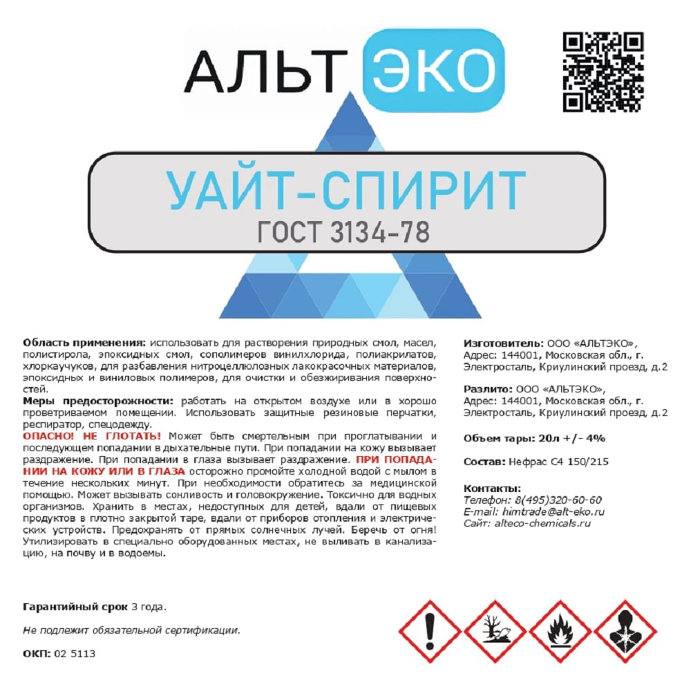 Изображение товара Растворитель Альтэко НЕФРАС С4 – 155/215 уайт-спирит, ТУ 19.20.23-001-59371447-2025, 20л 200561 Изображение товара Растворитель Альтэко НЕФРАС С4 – 155/215 уайт-спирит, ТУ 19.20.23-001-59371447-2025, 20л 200561