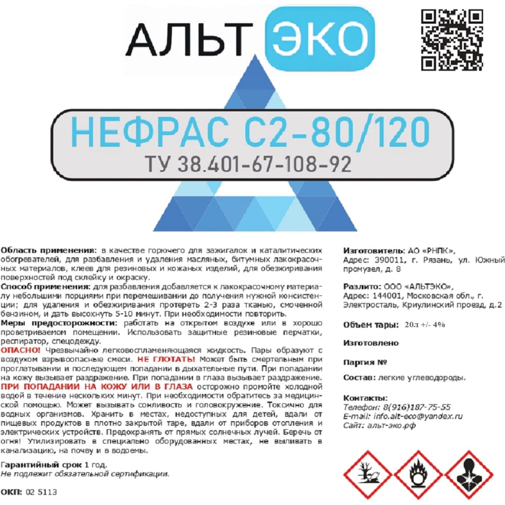 Изображение товара Растворитель Альтэко Нефрас С2 80/120 Высший сорт, 20л 200509