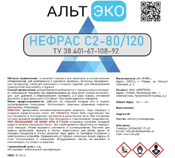 Изображение товара Растворитель Альтэко Нефрас С2 80/120 Высший сорт, 20л 200509