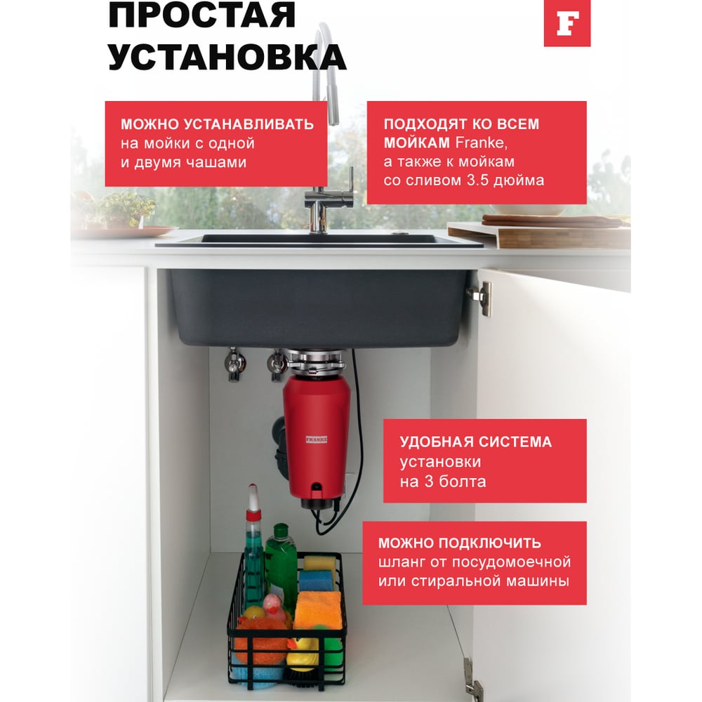 Измельчитель SLIM 125 Franke 268358