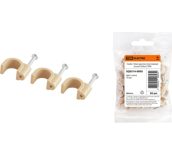 Изображение товара Круглая пластиковая скоба TDM ELECTRIC 10 мм, сосна, 50 шт. SQ0514-0095