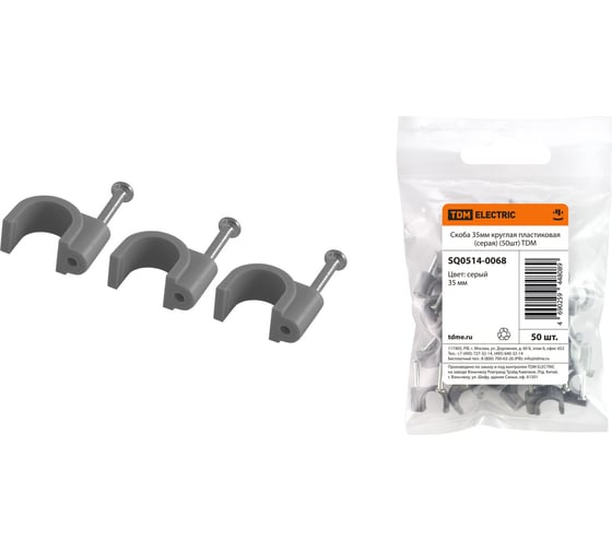 Изображение товара Круглая пластиковая скоба TDM ELECTRIC 35 мм, серая, 50 шт. SQ0514-0068
