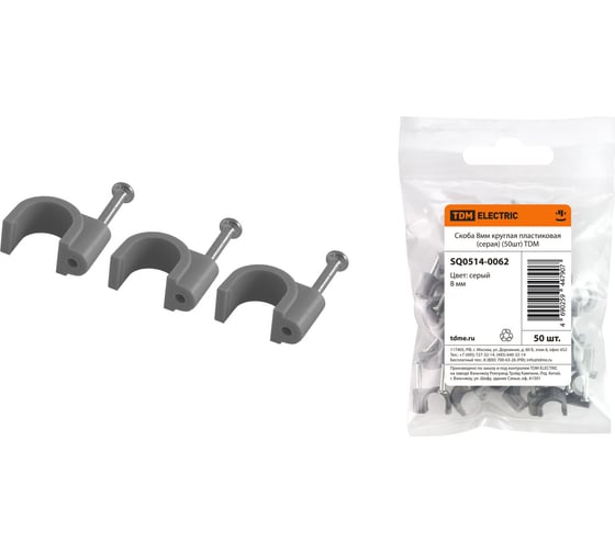 Изображение товара Круглая пластиковая скоба TDM ELECTRIC 8 мм, серая, 50 шт. SQ0514-0062