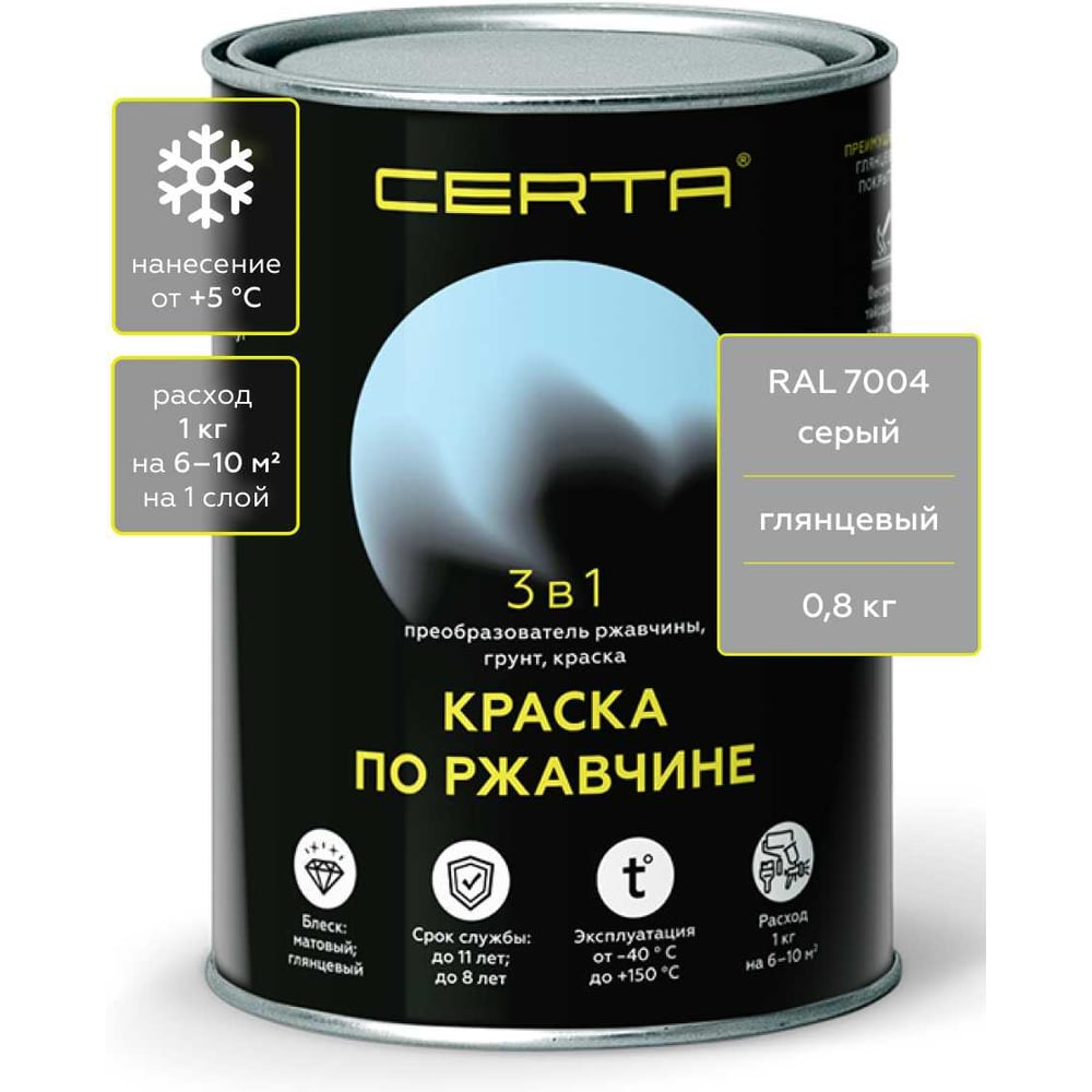 Изображение товара Краска 3 в 1 Certa серый глянцевый RAL 7004 для металла и бетона Изображение товара Краска 3 в 1 Certa серый глянцевый RAL 7004 для металла и бетона