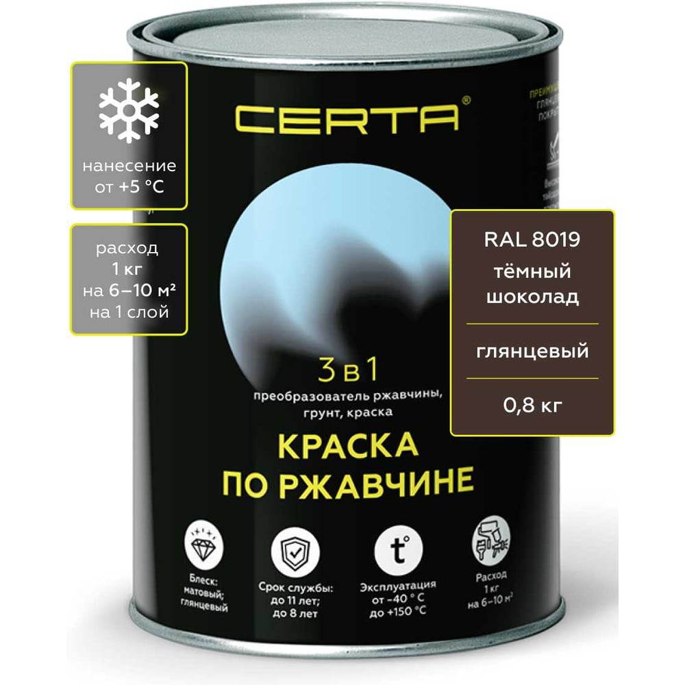 Изображение товара Грунт-эмаль 3 в 1 по ржавчине Certa, краска шоколад темный глянцевый (\~RAL 8019) 0,8 кг KRGL2011 Изображение товара Грунт-эмаль 3 в 1 по ржавчине Certa, краска шоколад темный глянцевый (\~RAL 8019) 0,8 кг KRGL2011