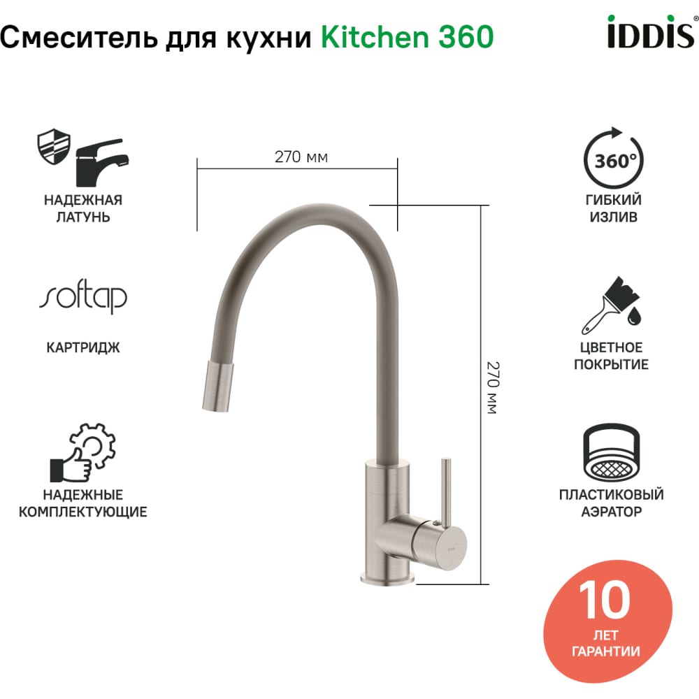 Смеситель для кухни IDDIS водонепроницаемый коврик для кухни xiaomi dajiang waterproof anti skid anti fouling kitchen mat duck sketch 75х45cm