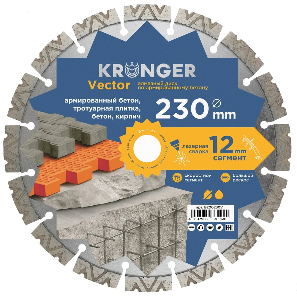 Диск алмазный сегментный по армированному бетону 230 x 12 x 22,23 мм Laser Vector Kronger B200230V