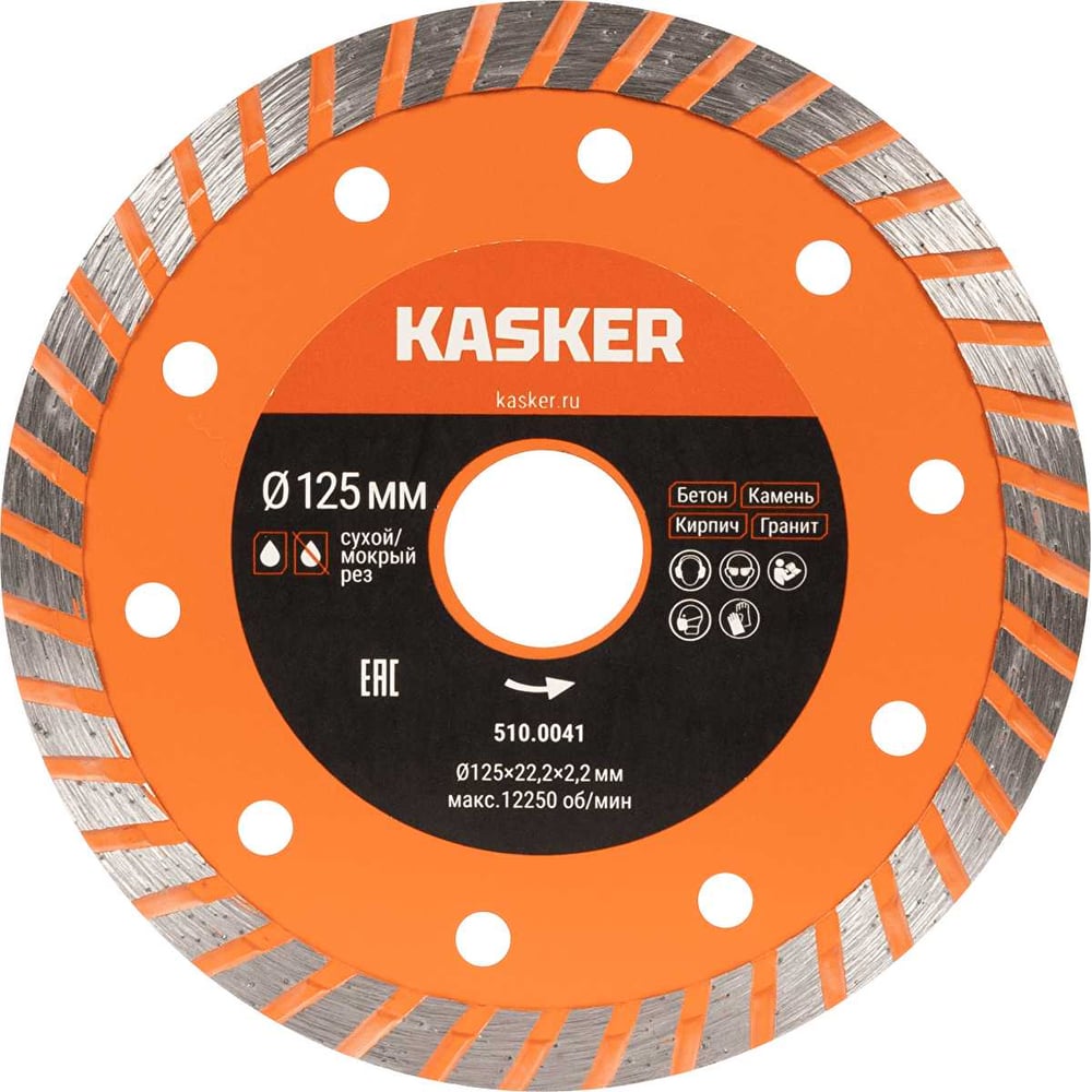 Диск алмазный Kasker турбо универсальный 125х22,23х2,2 мм, Basic 510.0041