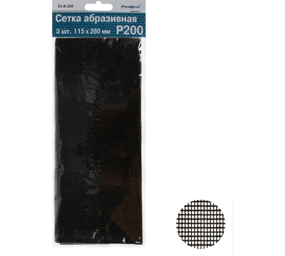Изображение товара Сетка абразивная (3 шт; 115x280 мм; Р200; карбид кремния) РемоКолор 31-8-220