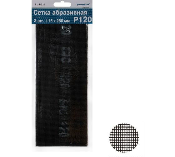 Изображение товара Сетка абразивная (3 шт; 115x280 мм; Р120; карбид кремния) РемоКолор 31-8-212
