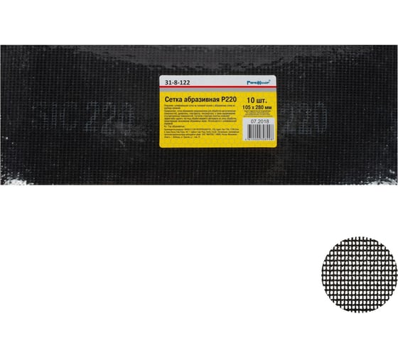 Изображение товара Сетка абразивная (10 шт; 105x280 мм; Р220; карбид кремния) РемоКолор 31-8-122