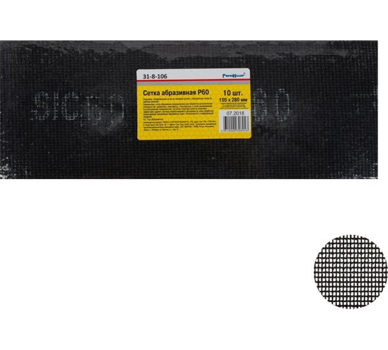 Изображение товара Сетка абразивная (10 шт; 105x280 мм; Р60; карбид кремния) РемоКолор 31-8-106