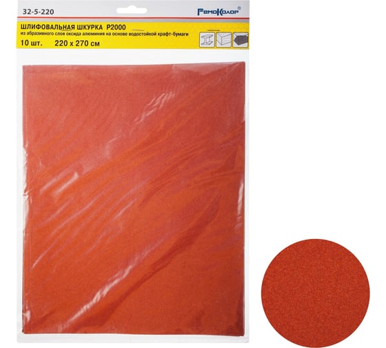 Изображение товара Шлифовальный лист на бумажной основе водостойкий (10 шт; 220x270 мм; Р2000; оксид алюминия) РемоКолор 32-5-220