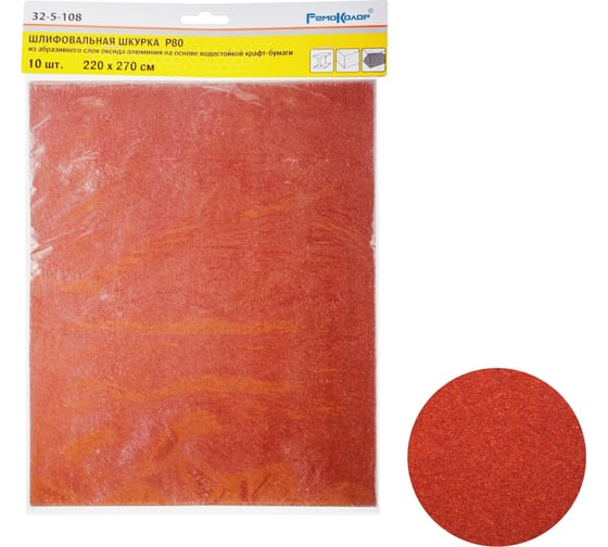 Изображение товара Шлифовальный лист на бумажной основе водостойкий (10 шт; 220x270 мм; Р80; оксид алюминия) РемоКолор 32-5-108