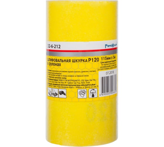 Изображение товара Шлифовальная бумага в рулоне (5 м; 115 мм; Р120; оксид алюминия) РемоКолор 32-6-212
